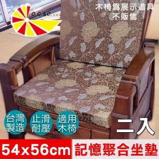 【凱蕾絲帝】高支撐記憶聚合緹花坐墊2入-沙發實木椅墊100%台灣製造(里昂玫瑰咖啡54x56cm)