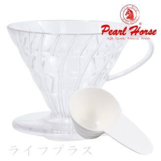 【Pearl Horse 寶馬】寶馬牌PP錐形咖啡濾器-1~4人用-2入組(咖啡濾器)