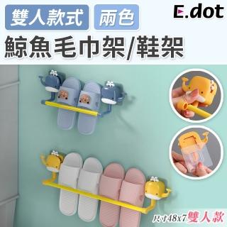 【E.dot】療癒鯨魚造型多功能毛巾架/鞋架(雙人款)