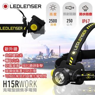【LED LENSER】H15R Work 充電式伸縮調焦頭燈