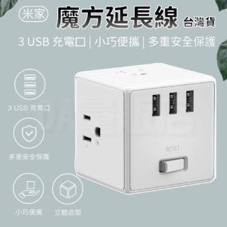 【小米】米家魔方延長線 USB充電器(台灣版)