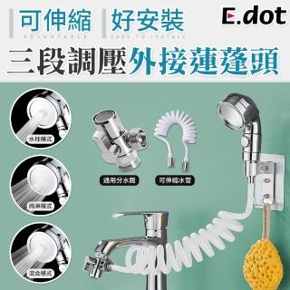 【E.dot】壁掛外接式水龍頭洗手台三段式水壓蓮蓬頭(沖洗器/婦洗器)