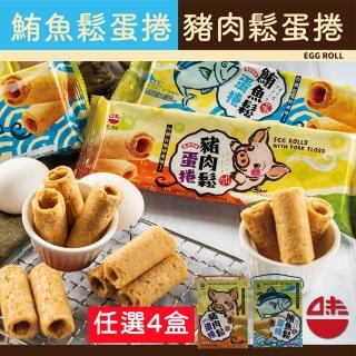 【WEI-I 味一食品】鮪魚鬆/豬肉鬆蛋捲160g/禮盒X4盒(鮪魚鬆蛋捲/豬肉鬆蛋捲)