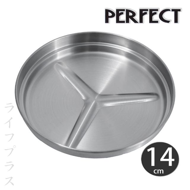【PERFECT 理想】PERFECT極緻316不鏽鋼多用途菜盤/上蓋-14cm-2入組(菜盤)