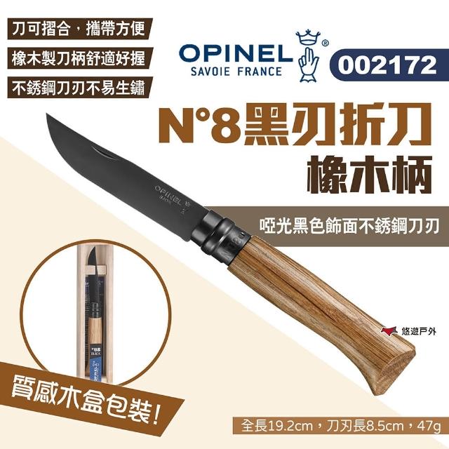 【OPINEL】N°8黑刃折刀_橡木柄(002172)