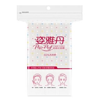 【姿雅丹】100%天然棉-彩妝化妝棉(100片x2包)