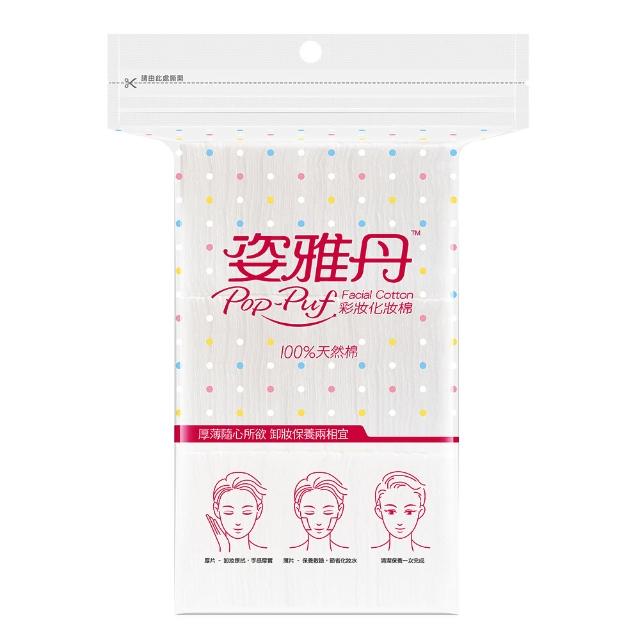 【姿雅丹】100%天然棉-彩妝化妝棉(100片x2包)