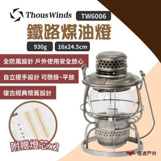 【Thous Winds】鐵路煤油燈(TW6006)