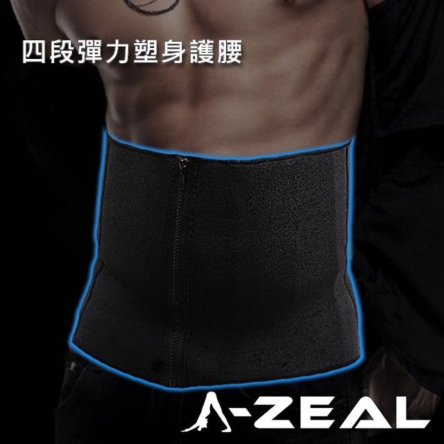 【A-ZEAL】四段彈力收腹護腰(拉鍊收腰/四段可調/男女適用BT2016)