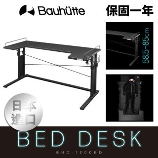 【Bauhutte 寶優特】床用電競桌(BHD-1200BD-BK)