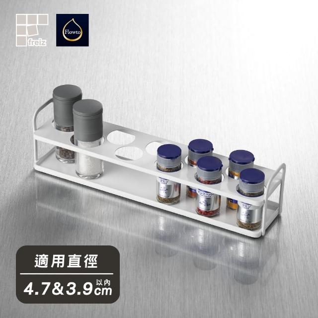 【FREIZ】Flowto桌上型調味瓶收納架/RG-0473(日本和平)