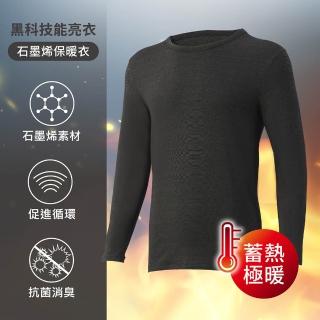 【EASY SHOP】iONNO-石墨烯科技保暖衣-深層循環保暖蓄溫男仕長袖上衣(黑墨灰)
