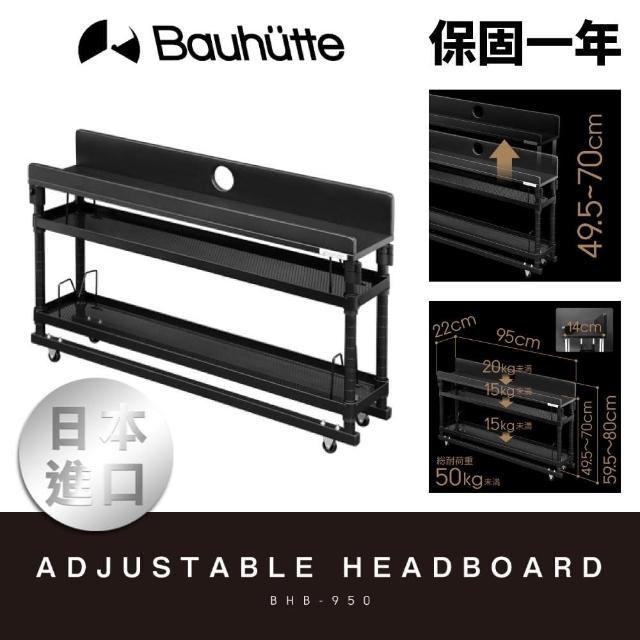 【Bauhutte 寶優特】升降式可移動床頭櫃(BHB-950-BK)