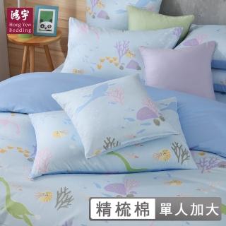 【HongYew 鴻宇】100%美國棉 床包枕套組-恐龍小海格(單人)