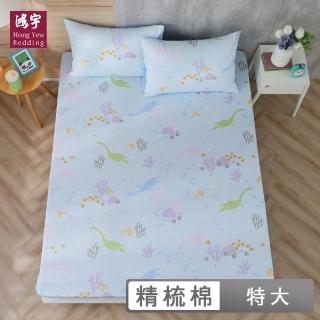 【HongYew 鴻宇】100%美國棉 床包枕套組-恐龍小海格(雙人特大)