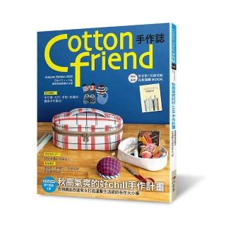 Cotton friend手作誌.58