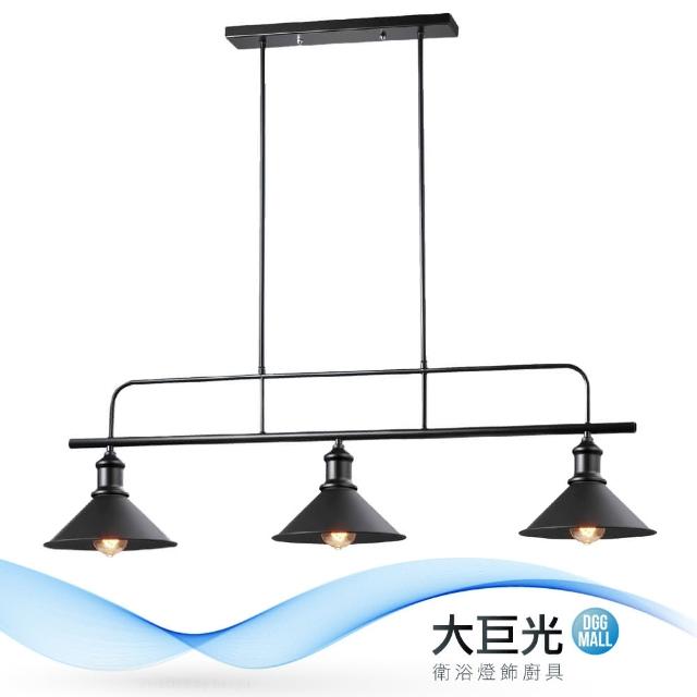 【大巨光】工業風-E27 3燈吊燈-大(MF-1933)
