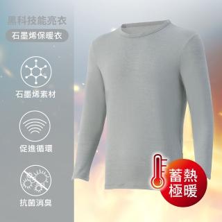 【EASY SHOP】iONNO-石墨烯科技保暖衣-深層循環保暖蓄溫男仕長袖上衣(藍天灰)