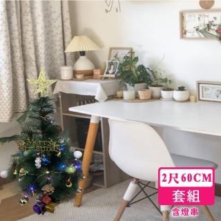 【WE CHAMP】美麗溫馨聖誕樹組-60CM(聖誕樹 聖誕裝飾 聖誕 居家擺飾 多種組合)