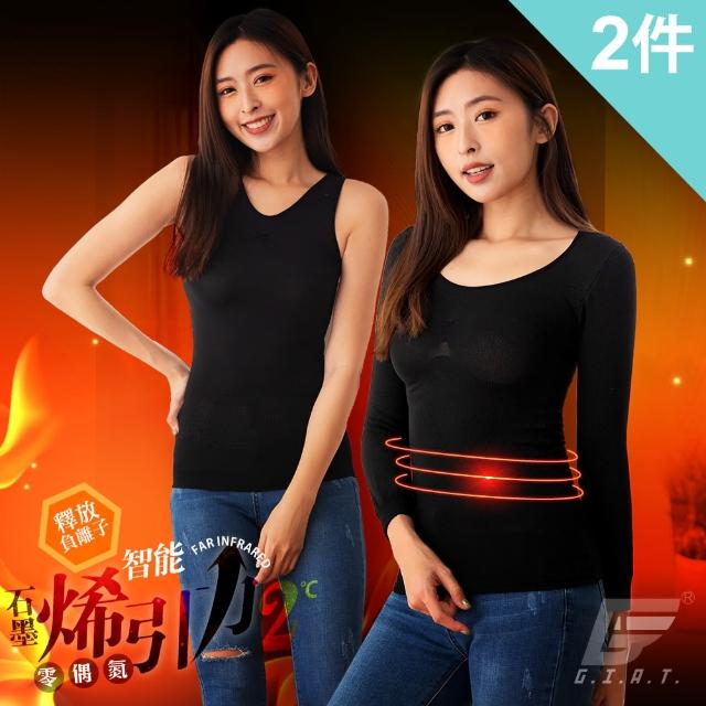 【GIAT】2件組-石墨烯遠紅外線機能男女發熱衣(台灣製MIT/寒流保暖)