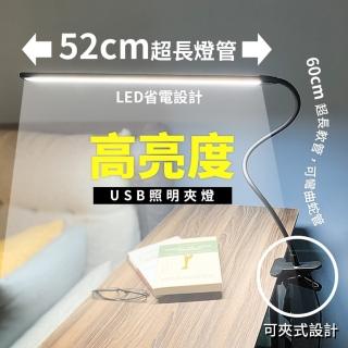 【生活King】高亮度USB照明夾燈/麻將燈(360度任意彎曲)