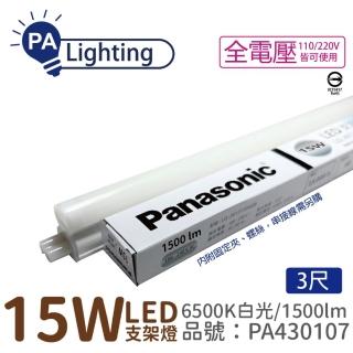 【Panasonic 國際牌】10入 支架燈 LG-JN3633DA09 LED 15W 6500K 白光 3呎 層板燈 _ PA430107