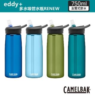 【CAMELBAK】750ml eddy+多水吸管水瓶RENEW(戶外/日常/水壺/吸管水瓶)