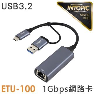 【INTOPIC】USB&Type-C高速Gigabit乙太網路卡(ETU-100)