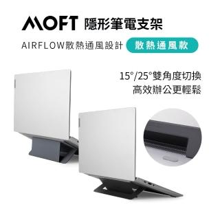 【MOFT】Airflow散熱隱形筆電支架(適用11.5-16吋筆電 三色可選)