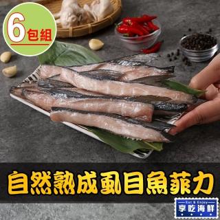 【享吃海鮮】自然熟成虱目魚菲力6包(300g±10g/包)