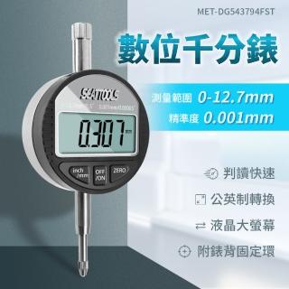 電子錶 指示量 千分錶頭 指示量表 內徑量錶 測微器 B-DG543794FST(數位千分錶數位式量錶電子式量錶)