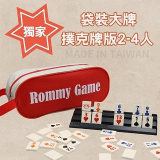 【漫格子】Rommy 數字遊戲 以色列麻將 袋裝大牌撲克牌版2-4人(數字遊戲 親子桌遊 以色列麻將)