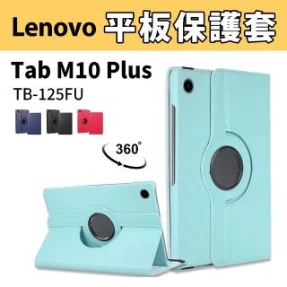 【JHS】Lenovo Tab M10 Plus TB-125FU 10.6吋 平板旋轉皮套(Tab M10 Plus 附鋼化貼+修復液+輔助包組)