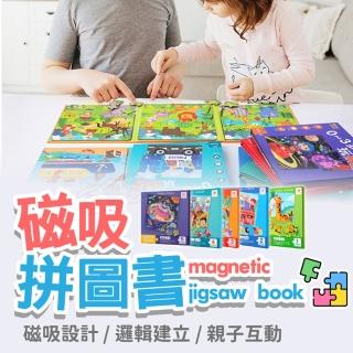 【指選好物】磁鐵遊戲書 全套組(拼圖書 拼圖教具 磁鐵拼圖書 兒童拼圖)