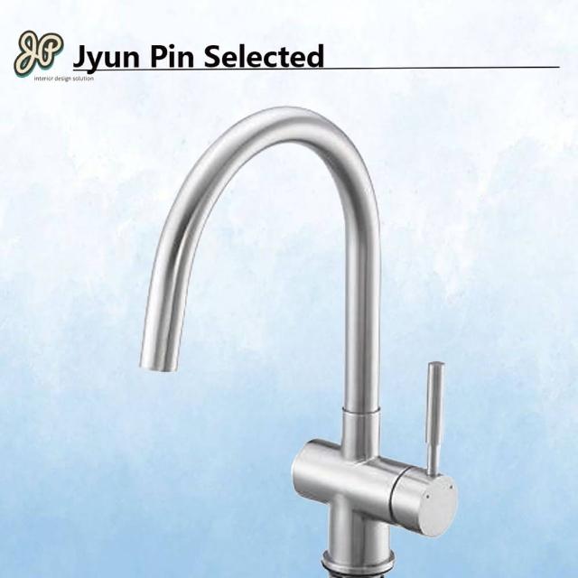 【Jyun Pin 駿品裝修】不銹鋼廚房龍頭/4分出水(KY-168)