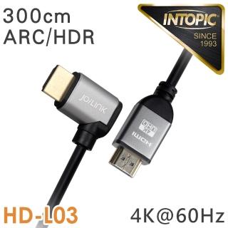 【INTOPIC】HDMI2.0 公對公 4K 3M HDMI線(彎插/鋁合金)