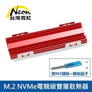 【台灣霓虹】M.2 NVMe電競級雙層散熱器