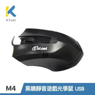 【KTNET】M4 黑鵰靜音遊戲光學滑鼠 USB(/靜音按鍵/人體工學/左右手)