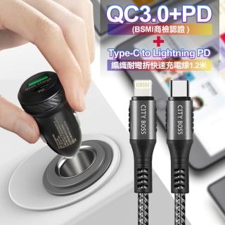 商檢認證PD+QC3.0 USB雙孔超急速車充+City勇固Type-C to Lightning PD編織耐彎折快充線-120cm
