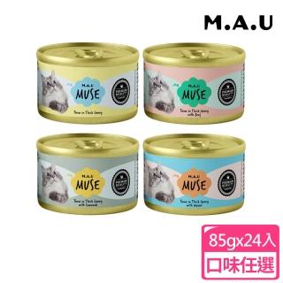 【M.A.U】Muse燉湯主食罐85gx24罐(任選口味 主食罐 全齡貓)