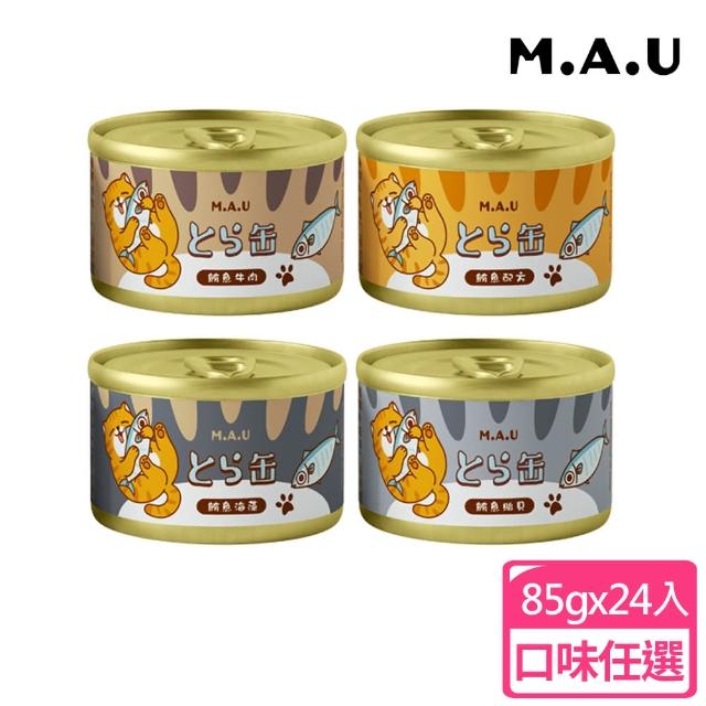 【M.A.U】虎貓關節保護主食燉罐 85gx24罐(任選口味 主食罐)