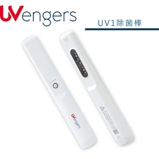 【UVengers】UV1 紫外線輕巧智能除菌棒(紫外線消毒 除菌 防疫)