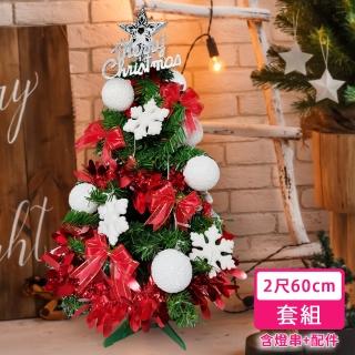 【摩達客】耶誕-2尺60cm特仕幸福型裝飾綠色聖誕樹 白雪花球正紅系+20燈插電式暖白光*1(本島免運費)