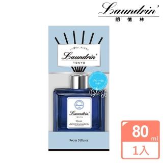 【Laundrin】日本朗德林香水系列擴香80ML(Blue 66)