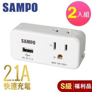 【SAMPO 聲寶】福利品2入組2座2+3孔單USB擴充插座(2.1A快充 EP-UB2BU2)