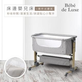 【BeBe de Luxe】床邊嬰兒床+寢具組