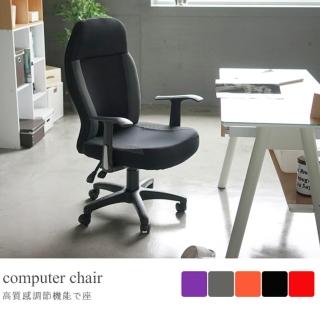 【完美主義】克勞德高機能透氣包覆T扶手電腦椅/辦公椅(5色可選)