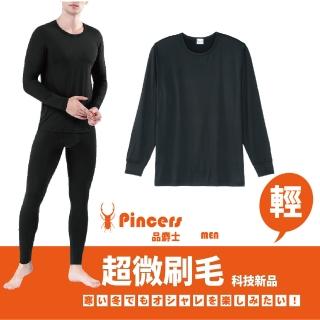 【Pincers 品麝士】男暖絨科技圓領保暖衣 刷毛發熱衣 衛生衣(3色 /M-XL)