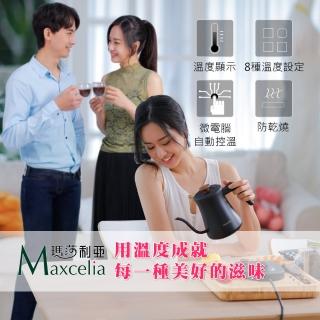 【日本Ｍaxcelia瑪莎利亞】ONE 智能定溫手沖壺(MX-0160KT)