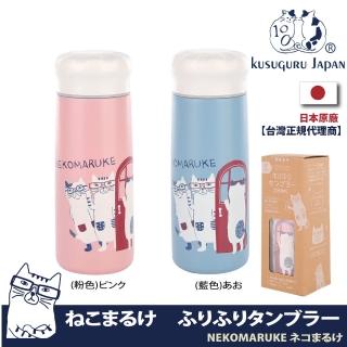 【Kusuguru Japan】日本眼鏡貓NEKOMARUKE貓丸系列 不鏽鋼雙層真空保溫杯320ML(保溫瓶)